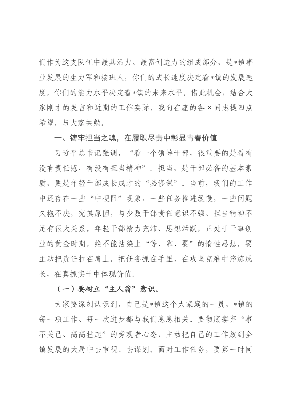 在2026年全镇年轻干部座谈交流会上的讲话.docx_第2页
