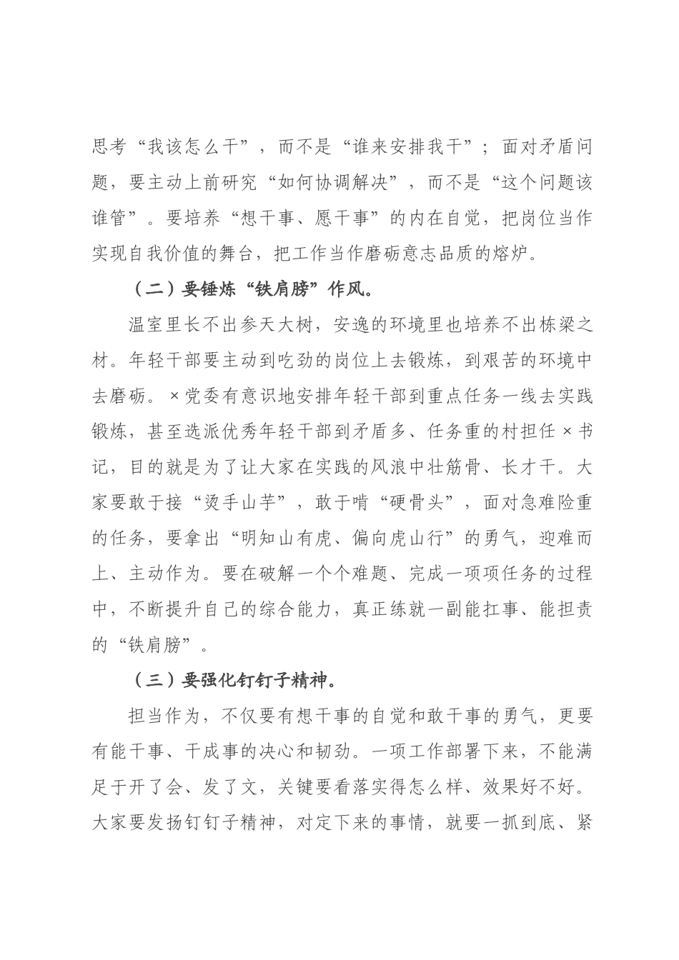 在2026年全镇年轻干部座谈交流会上的讲话.docx_第3页