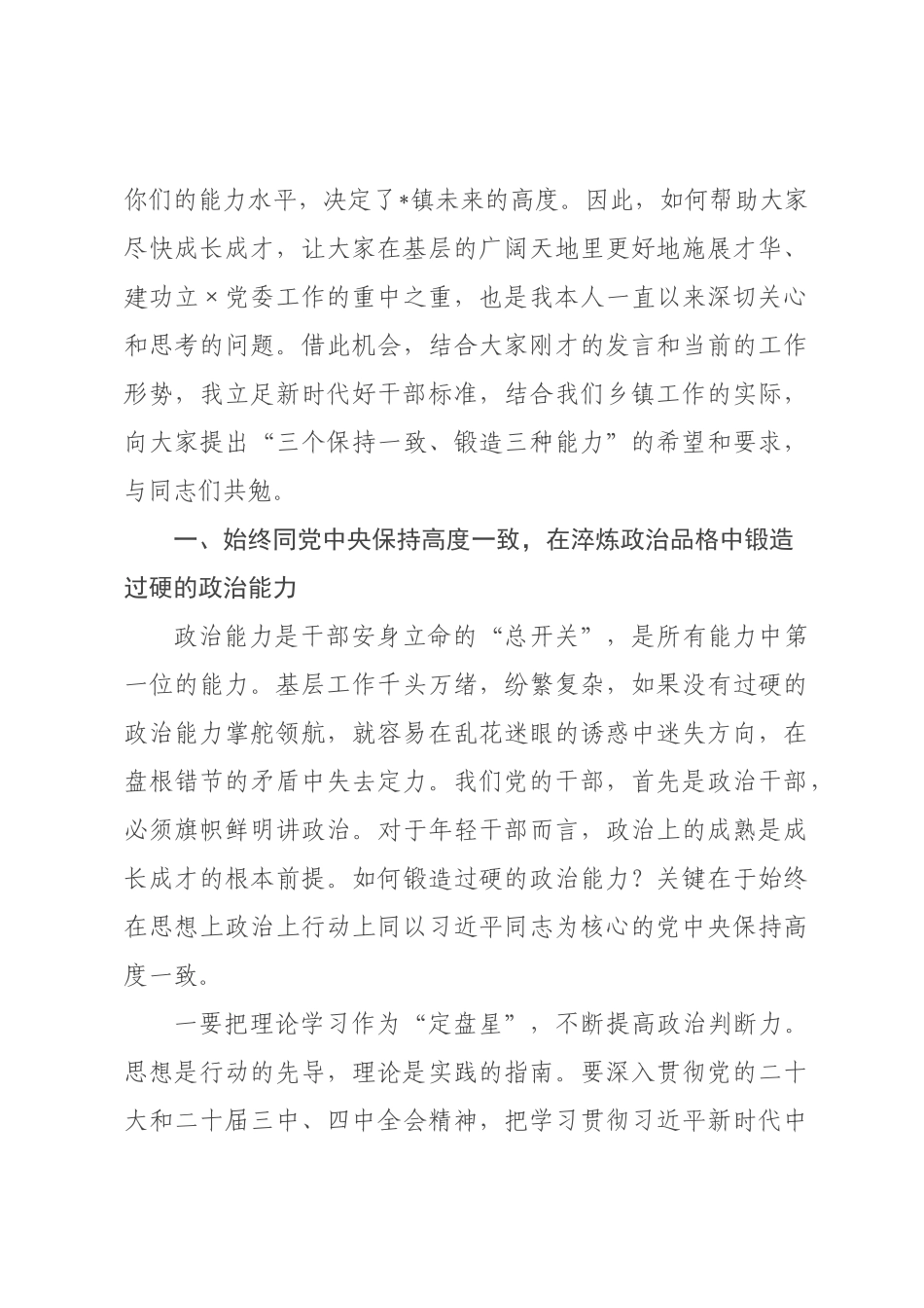 在2026年全镇年轻干部座谈会上的讲话.docx_第2页