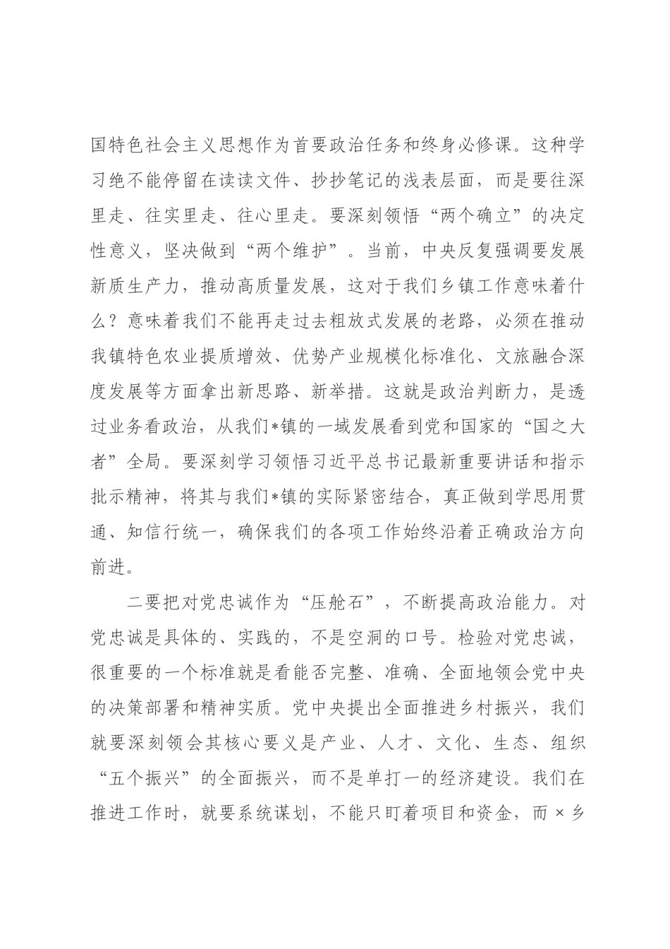在2026年全镇年轻干部座谈会上的讲话.docx_第3页
