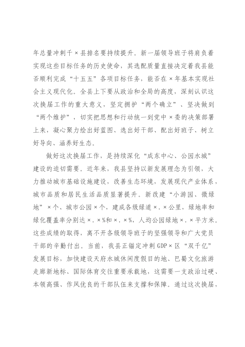 在2026年全镇领导班子换届工作会议上的讲话.docx_第2页