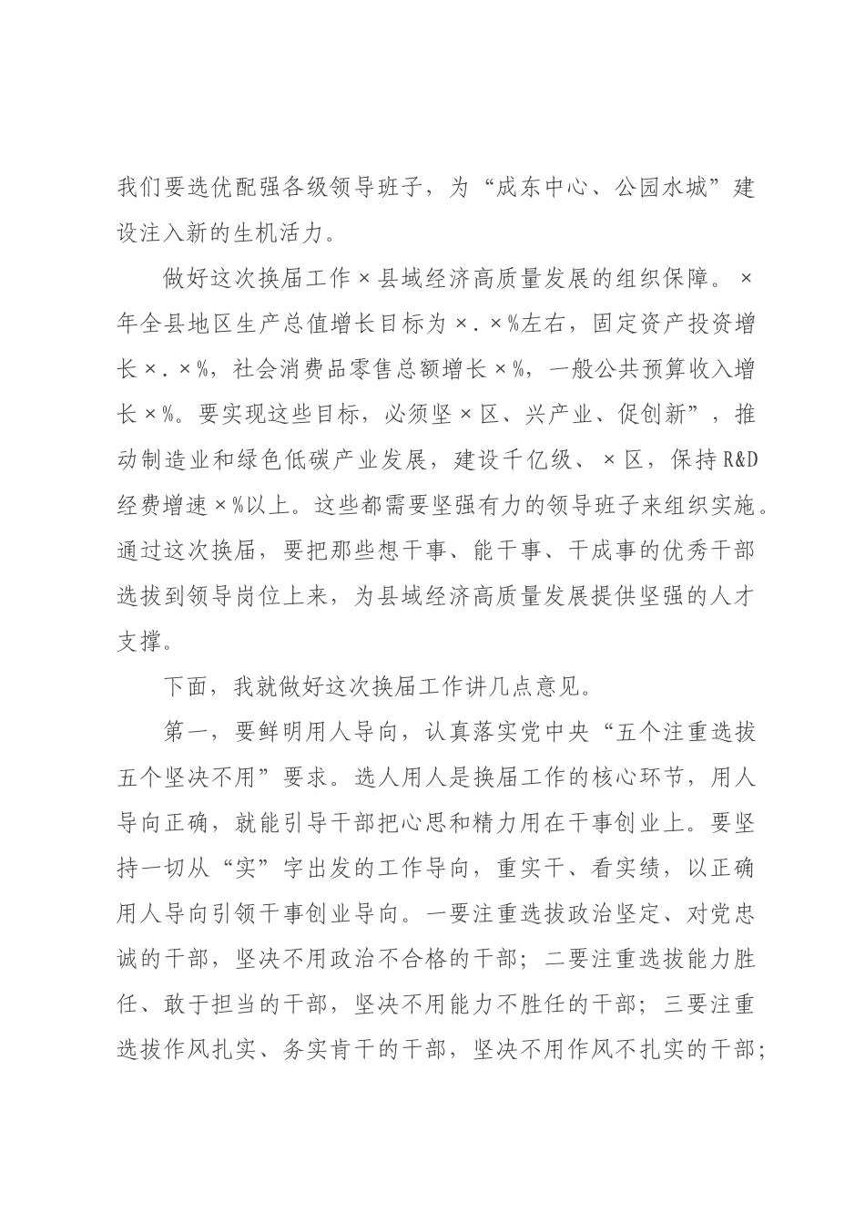 在2026年全镇领导班子换届工作会议上的讲话.docx_第3页