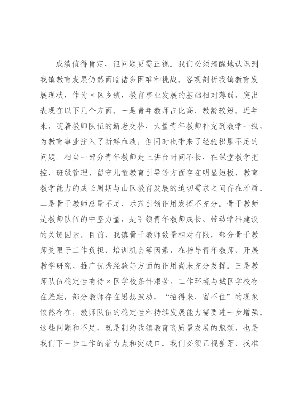 在2026年全镇教师队伍建设暨质量提升工作会上的讲话.docx_第2页
