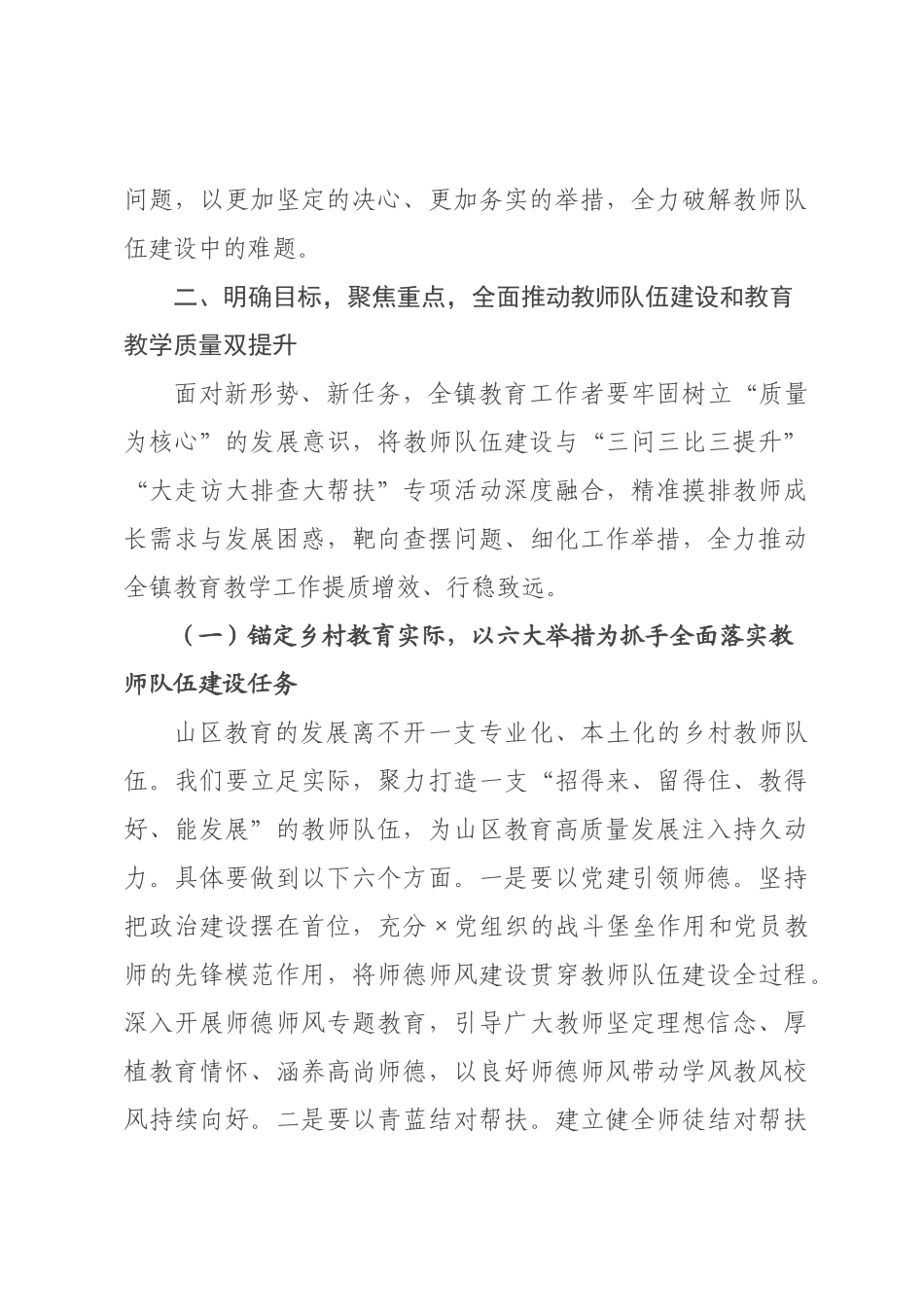 在2026年全镇教师队伍建设暨质量提升工作会上的讲话.docx_第3页
