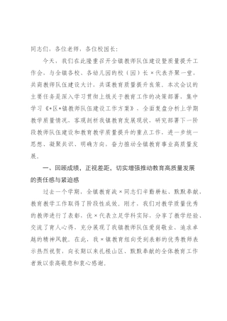在2026年全镇教师队伍建设暨质量提升工作会上的讲话.docx