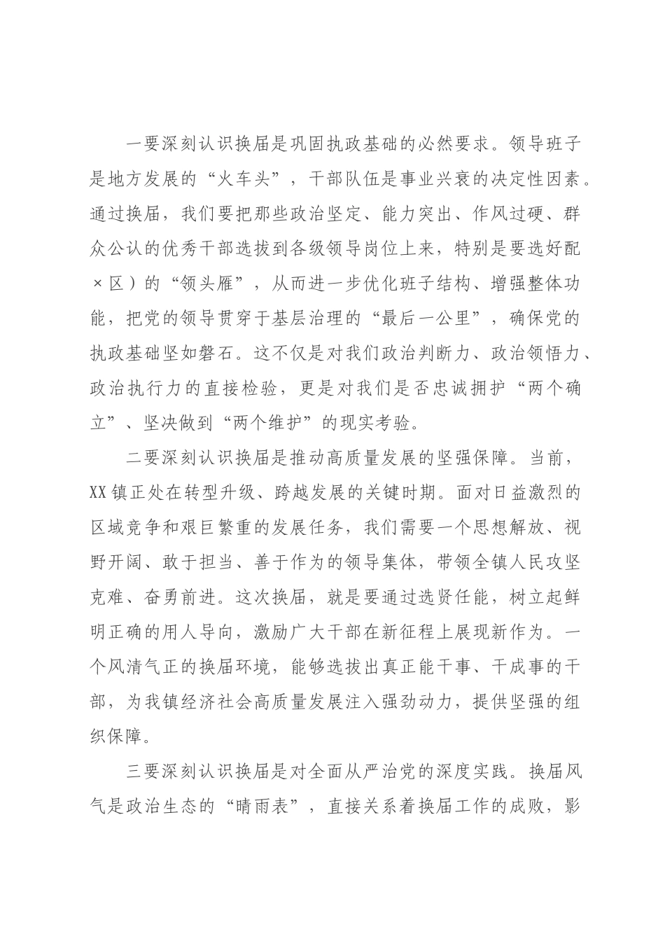 在2026年全镇换届纪律工作会议上的讲话.docx_第2页