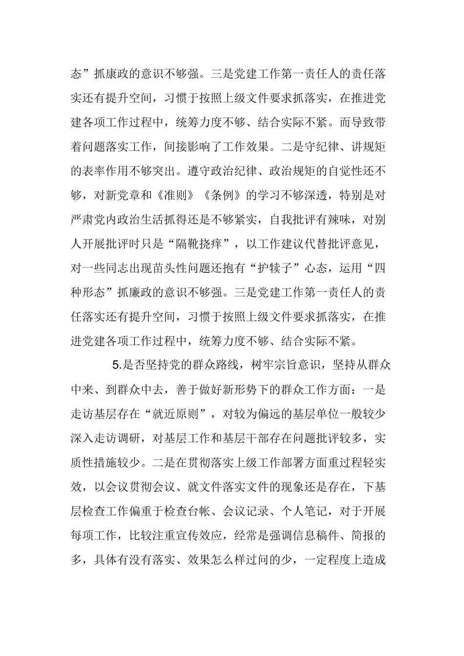 教育学习对照党章党规找差距个人检视剖析材料.docx_第3页