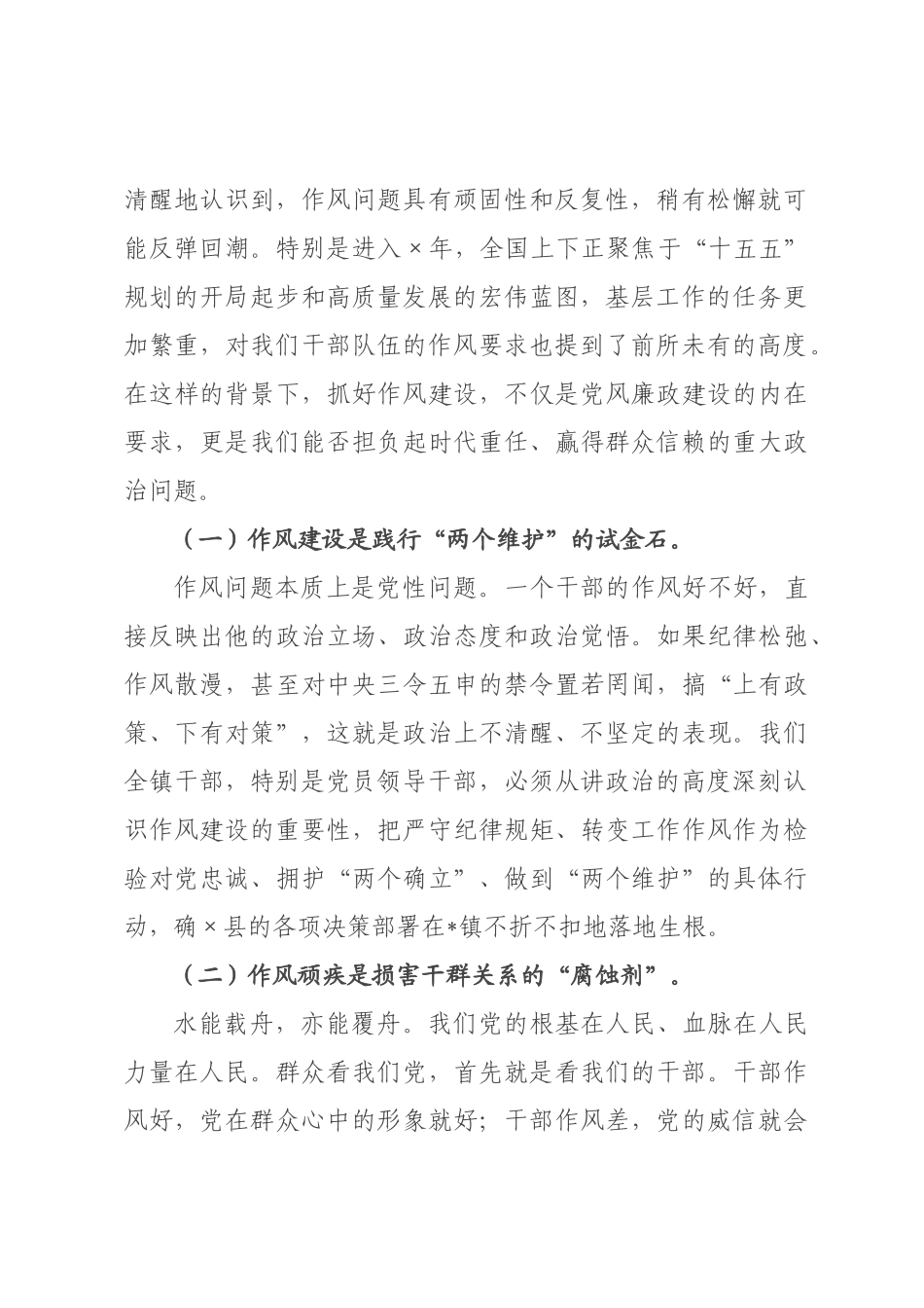 在2026年全镇干部作风教育整顿暨整治违规吃喝专题会上的讲话.docx_第2页