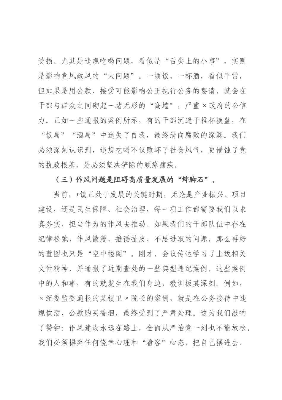 在2026年全镇干部作风教育整顿暨整治违规吃喝专题会上的讲话.docx_第3页
