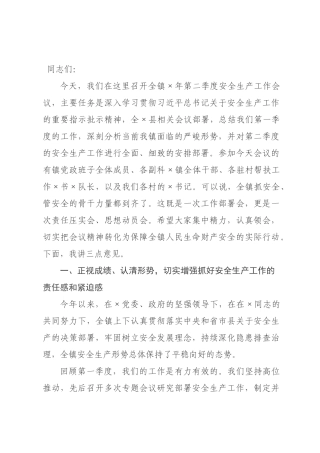 在2026年全镇第二季度安全生产工作会议上的讲话提纲_.docx
