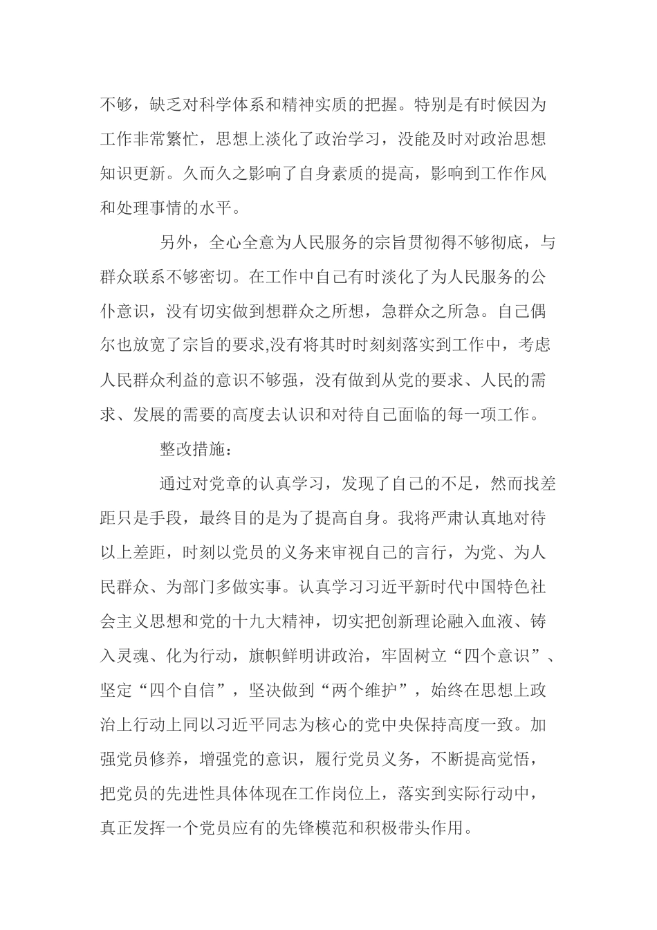 对照党章党规找差距个人自我剖析材料.docx_第2页