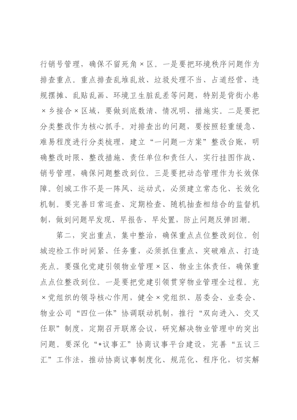 在2026年全镇创建全国文明城区工作推进会上的讲话.docx_第3页