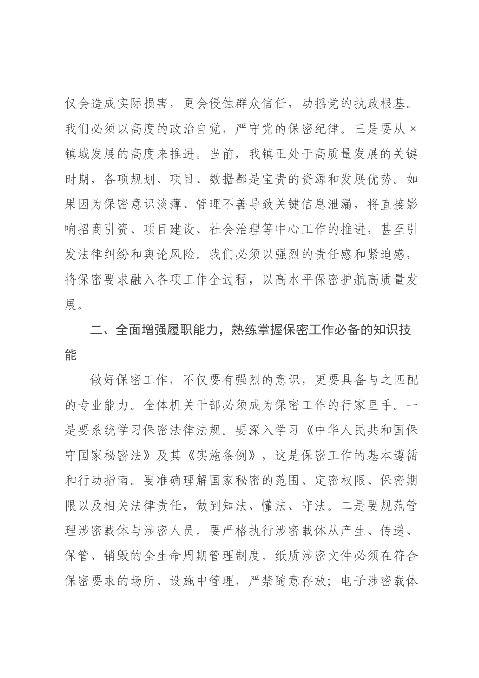 在2026年全镇保密警示教育专题培训会上的讲话.docx_第3页