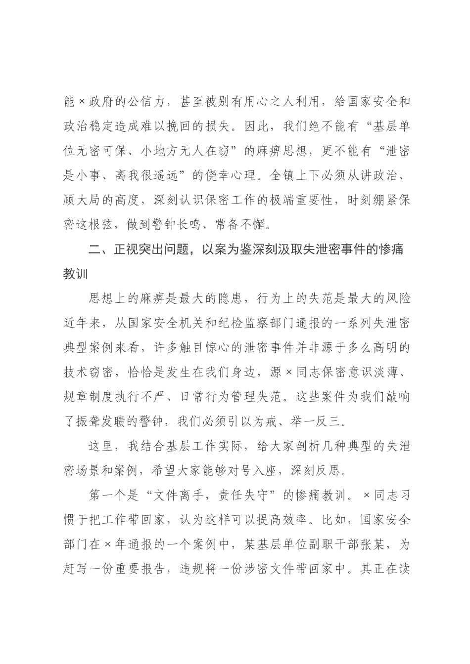 在2026年全镇保密警示教育培训会上的讲话.docx_第3页