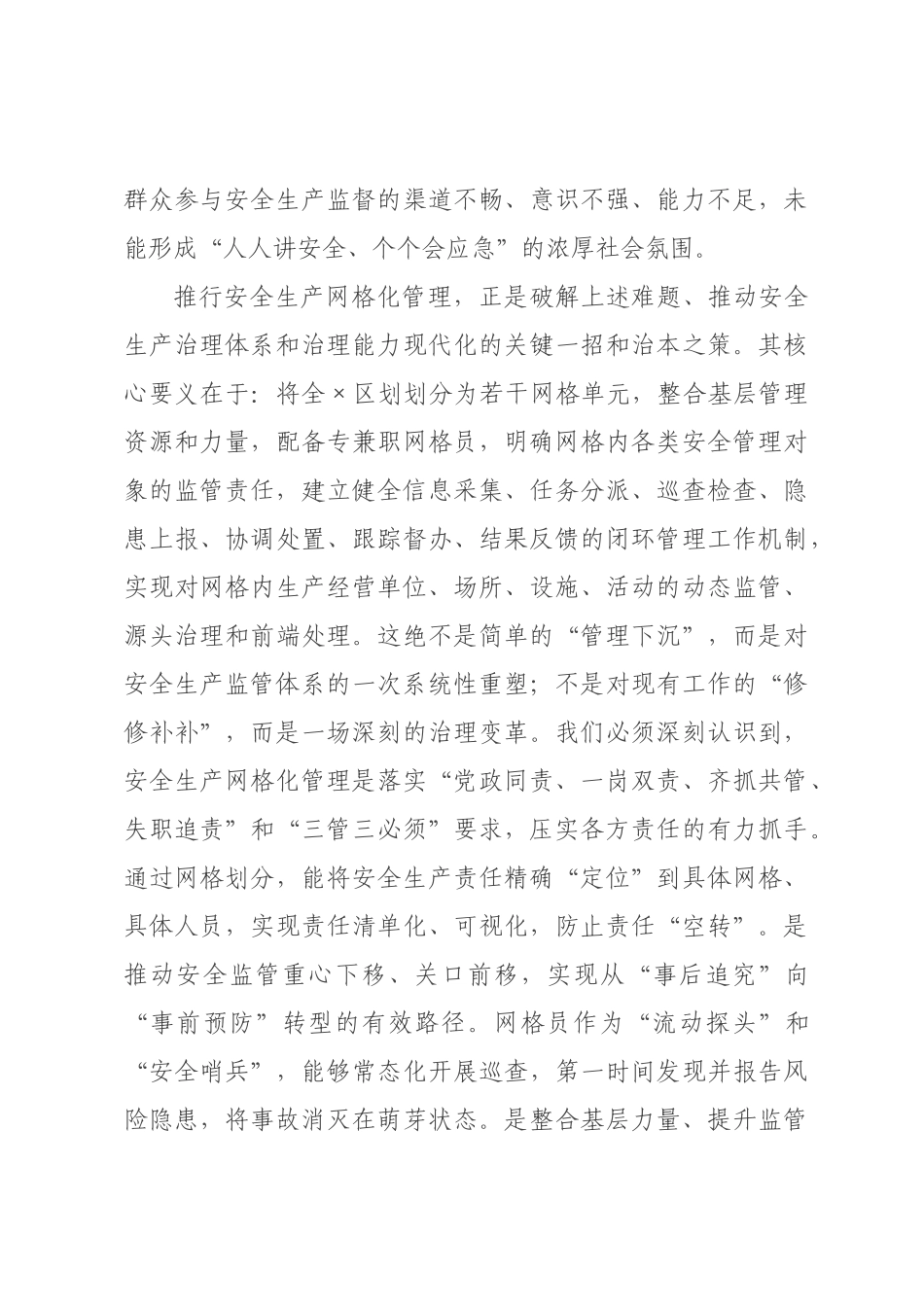 在2026年全镇安全生产网格化管理专题会议上的讲话.docx_第3页