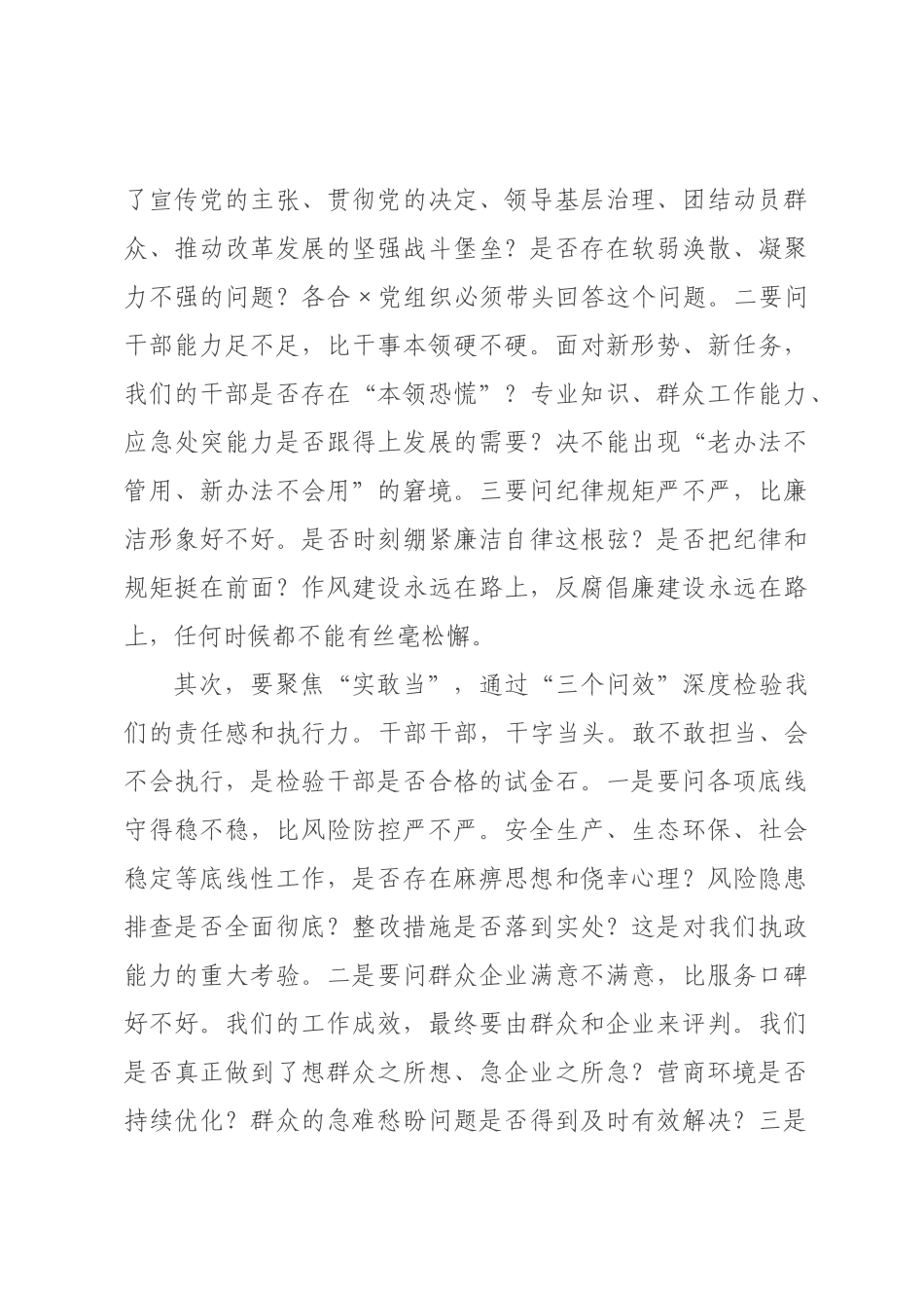在2026年全镇“九问九比”加强干部队伍作风攻坚专项行动部署会上的讲话.docx_第3页