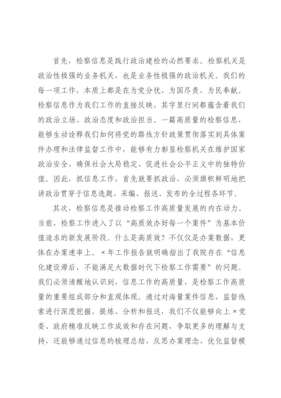 在2026年全院检察信息工作推进会上的讲话.docx_第2页