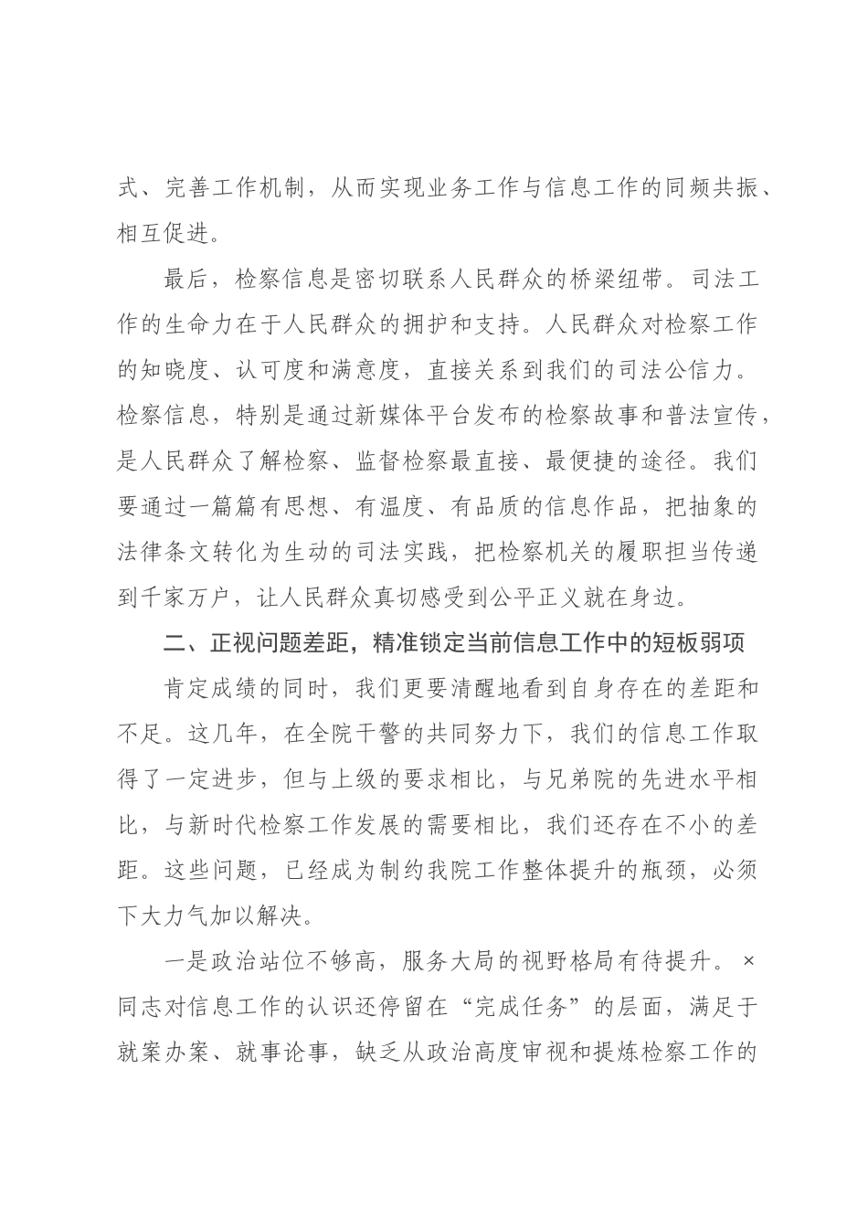 在2026年全院检察信息工作推进会上的讲话.docx_第3页
