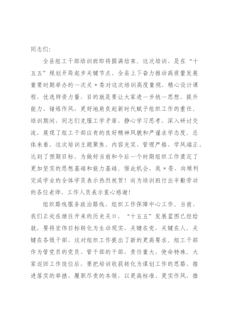 在2026年全县组工干部培训班结业仪式上的讲话.docx