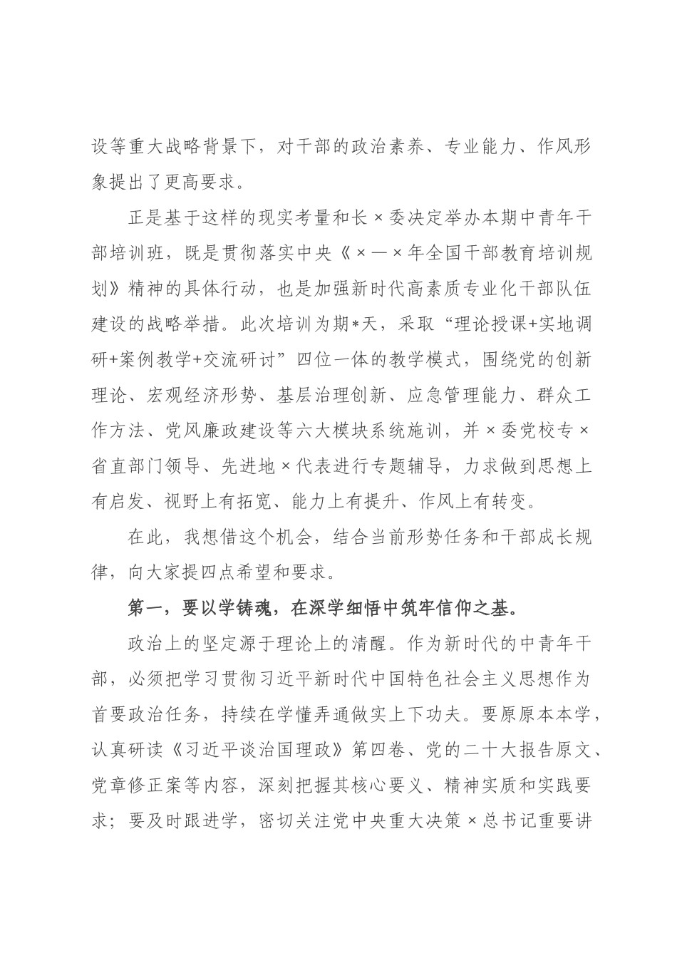在2026年全县中青年干部培训班开班式上的讲话.docx_第2页