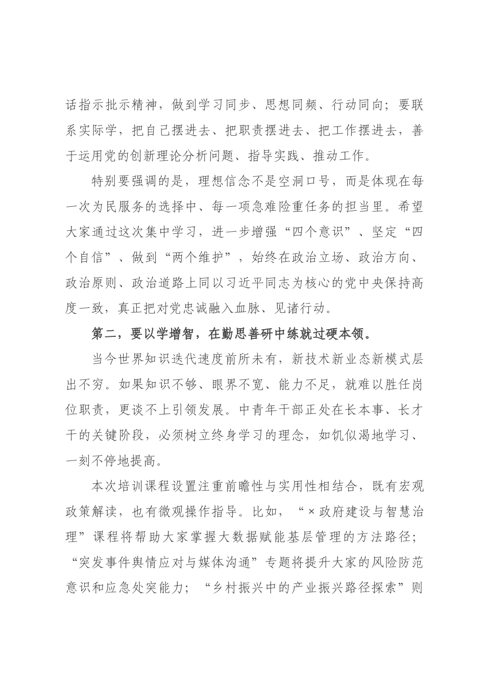 在2026年全县中青年干部培训班开班式上的讲话.docx_第3页