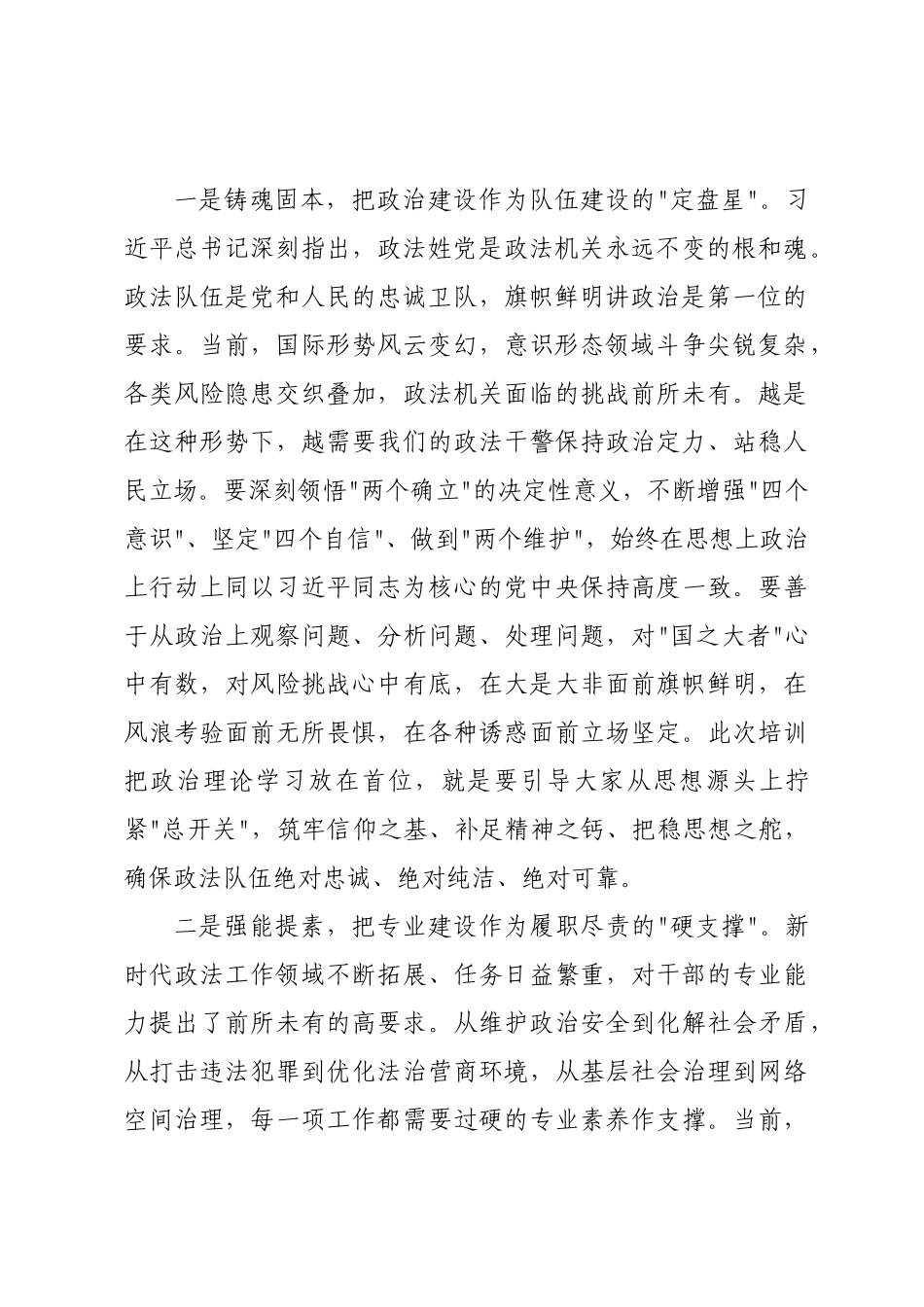 在2026年全县政法系统干部培训班开班仪式上的讲话.docx_第2页