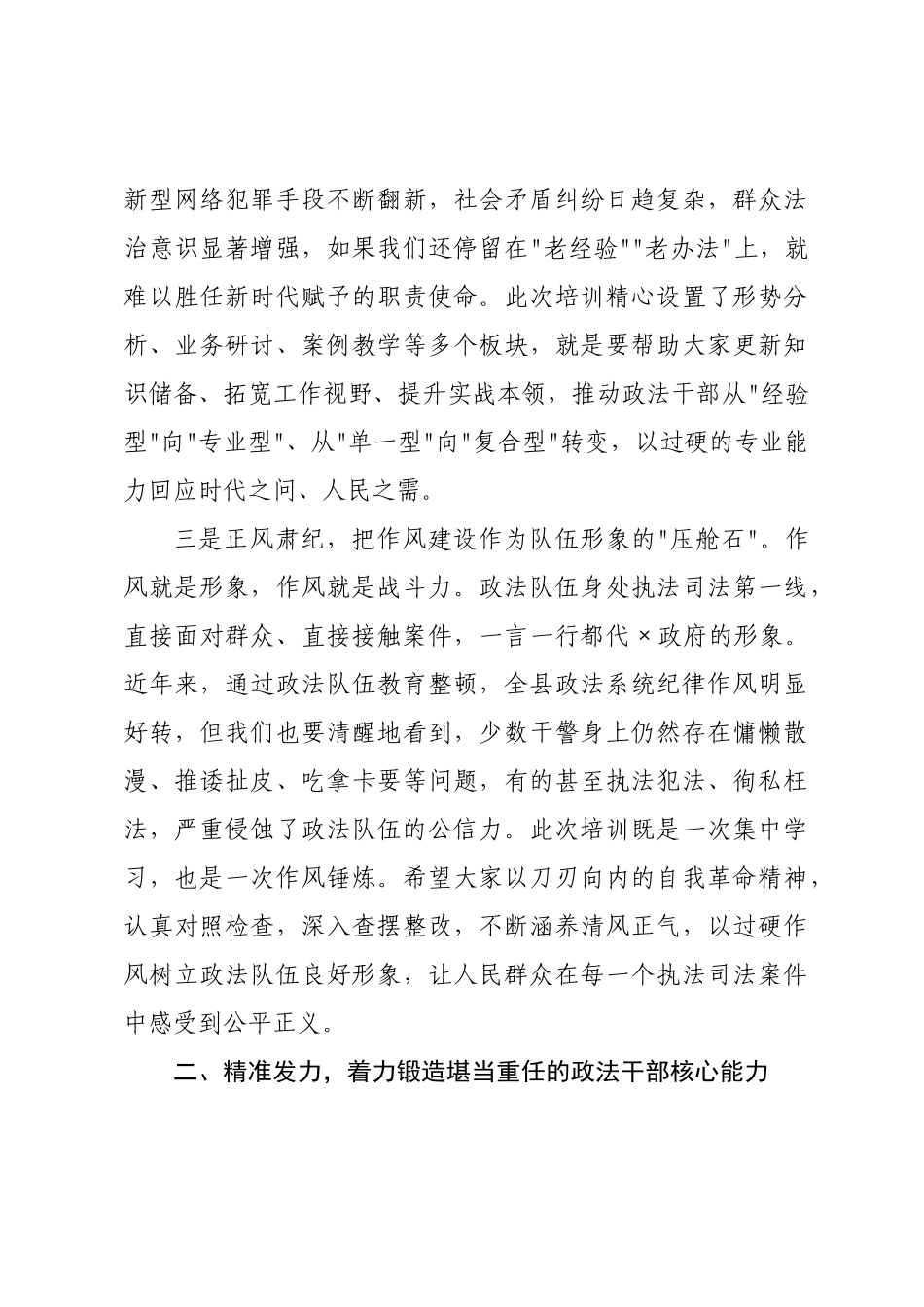在2026年全县政法系统干部培训班开班仪式上的讲话.docx_第3页