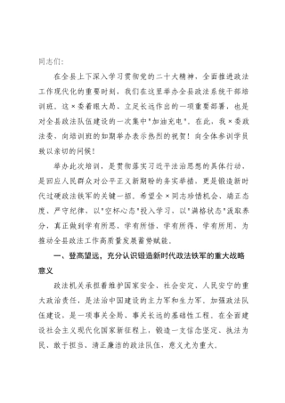在2026年全县政法系统干部培训班开班仪式上的讲话_.docx