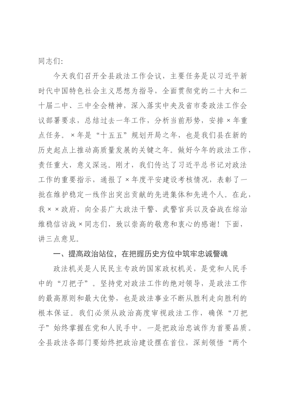 在2026年全县政法工作会议上的讲话.docx_第1页