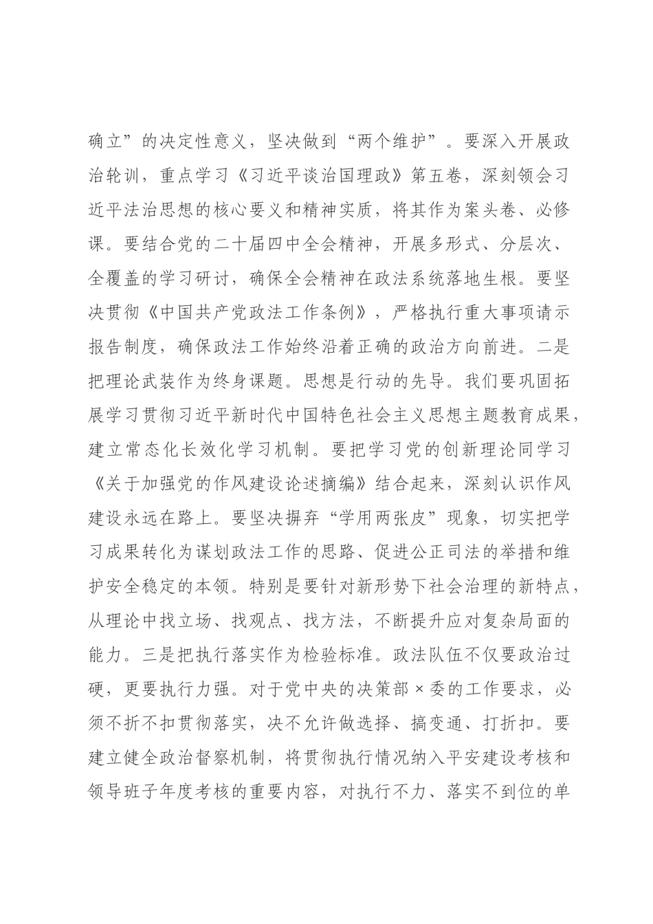 在2026年全县政法工作会议上的讲话.docx_第2页