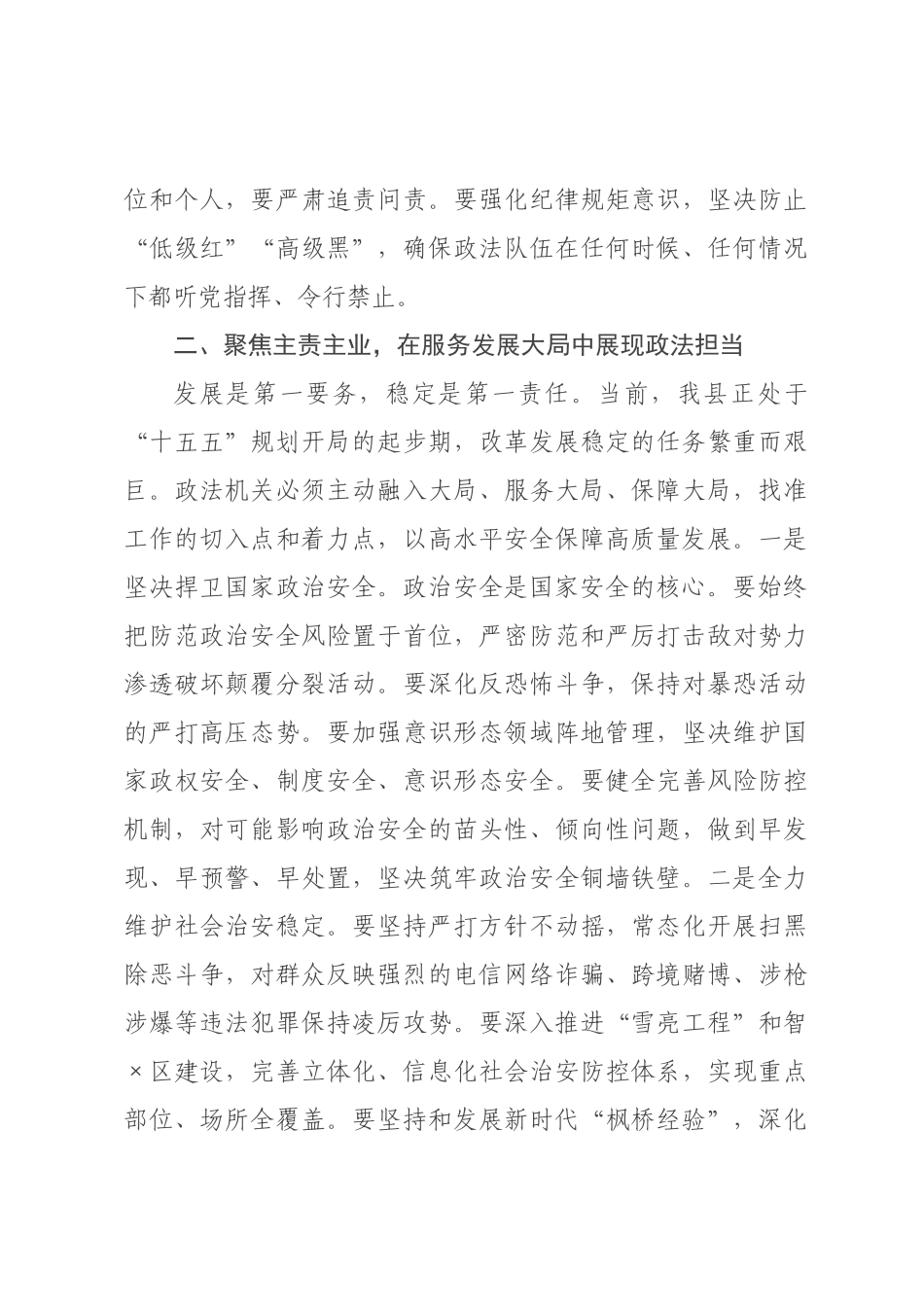 在2026年全县政法工作会议上的讲话.docx_第3页