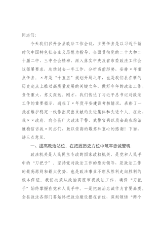 在2026年全县政法工作会议上的讲话.docx