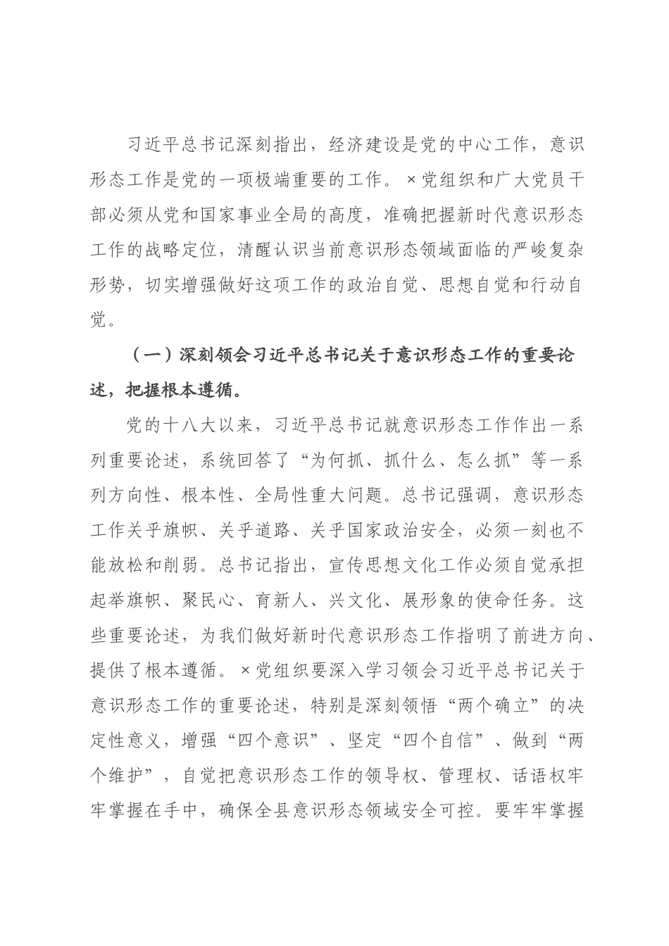 在2026年全县意识形态暨网络意识形态工作会议上的讲话.docx_第2页