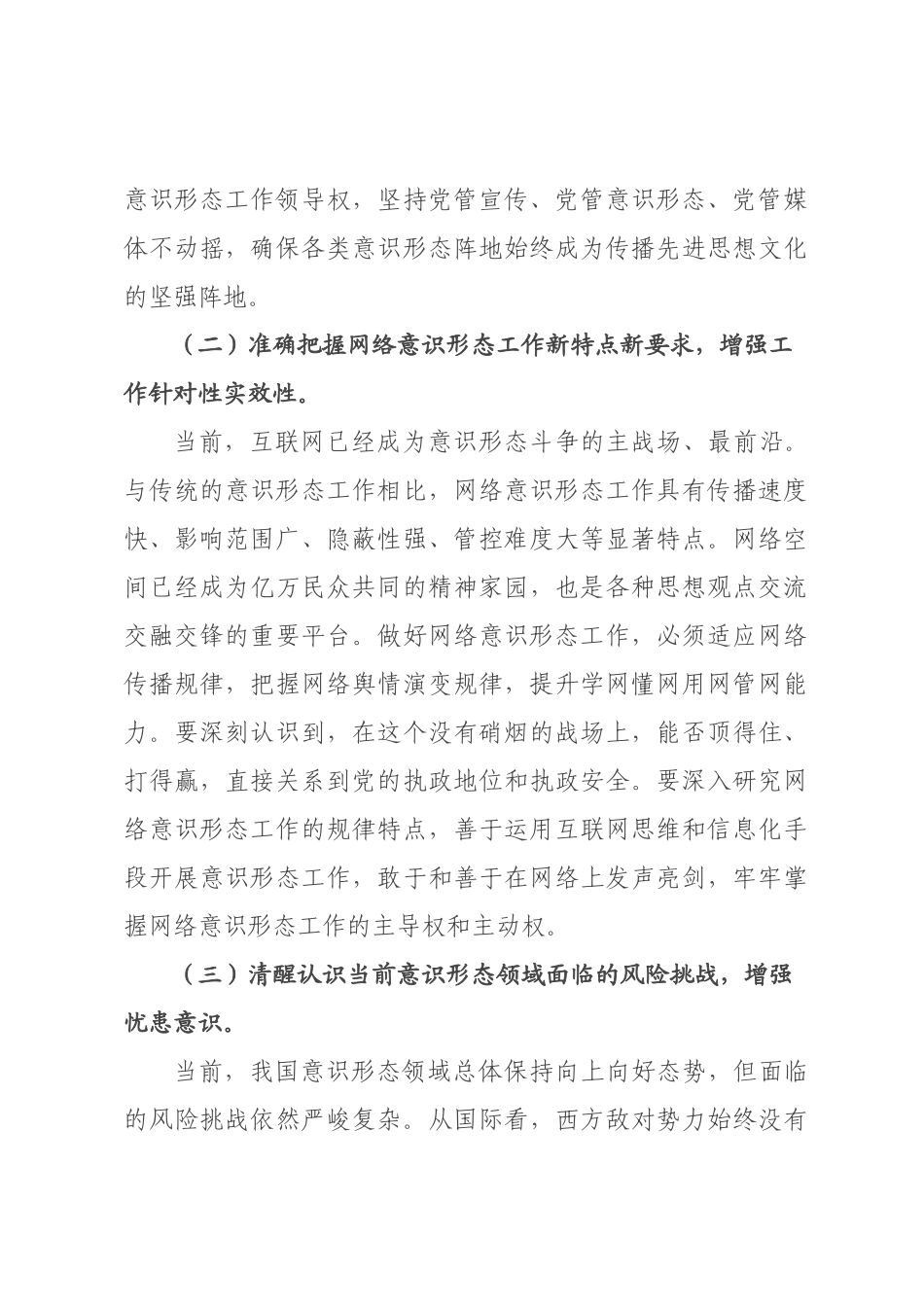 在2026年全县意识形态暨网络意识形态工作会议上的讲话.docx_第3页