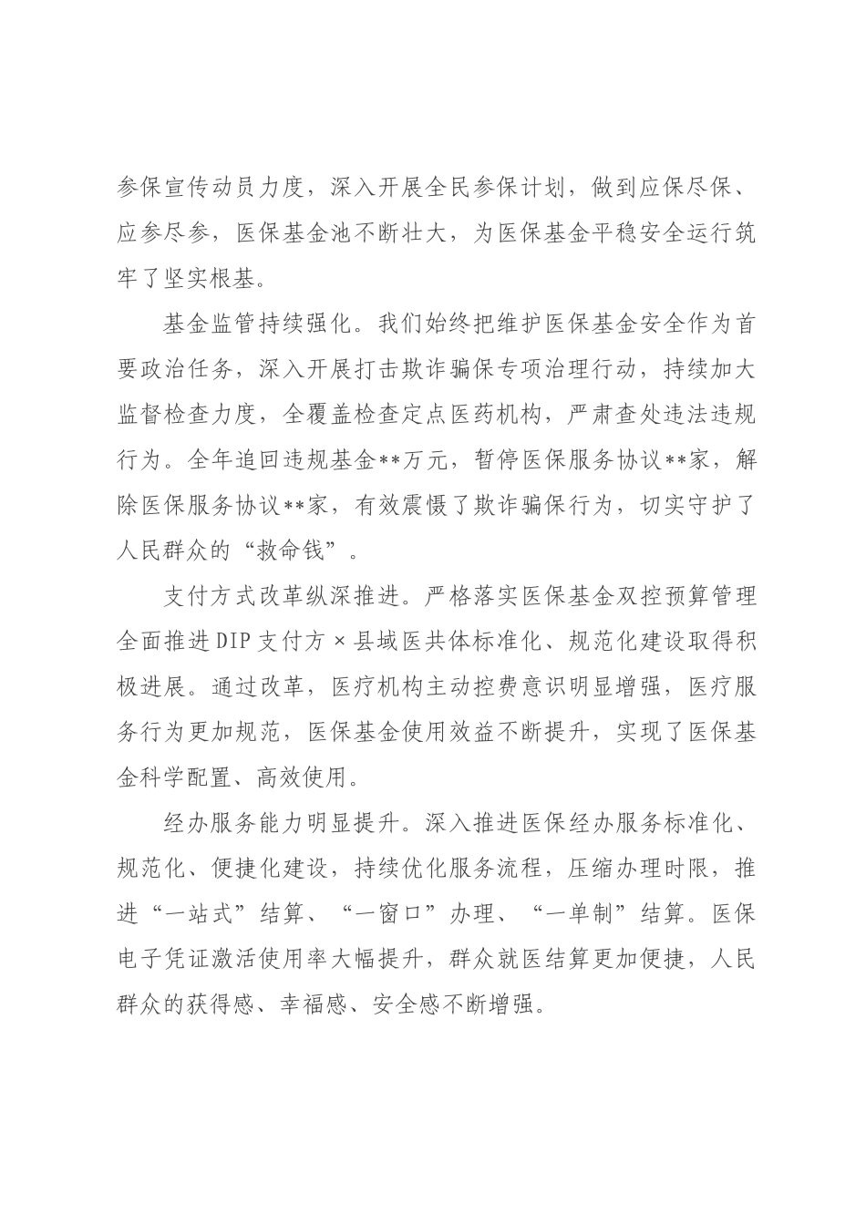 在2026年全县医疗保障暨党风廉政建设工作会议上的讲话_.docx_第2页