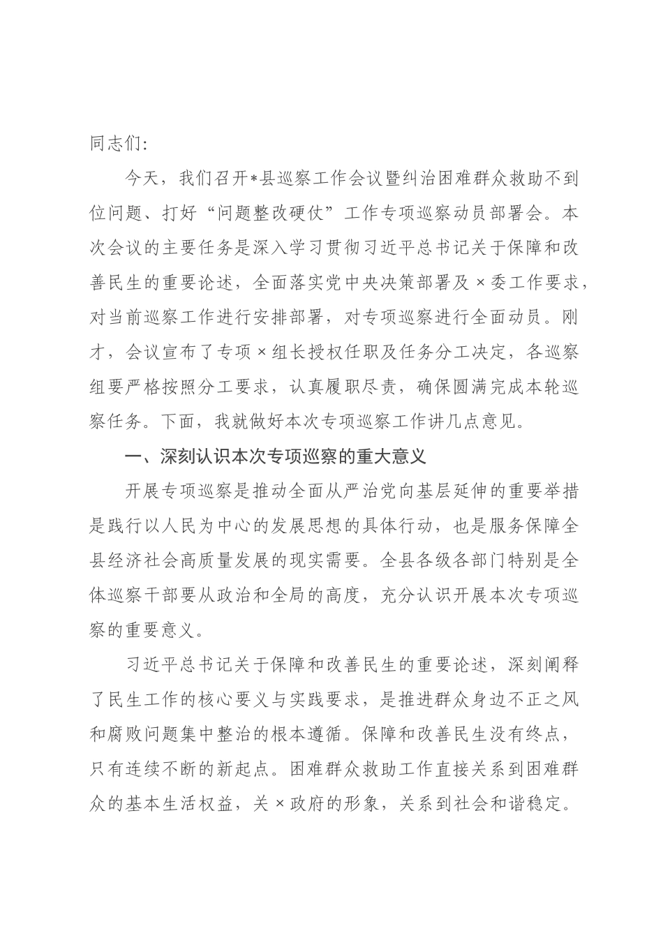 在2026年全县巡察工作会议暨专项巡察动员部署会上的讲话.docx_第1页