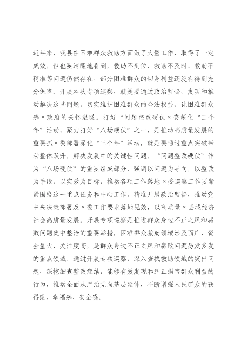 在2026年全县巡察工作会议暨专项巡察动员部署会上的讲话.docx_第2页