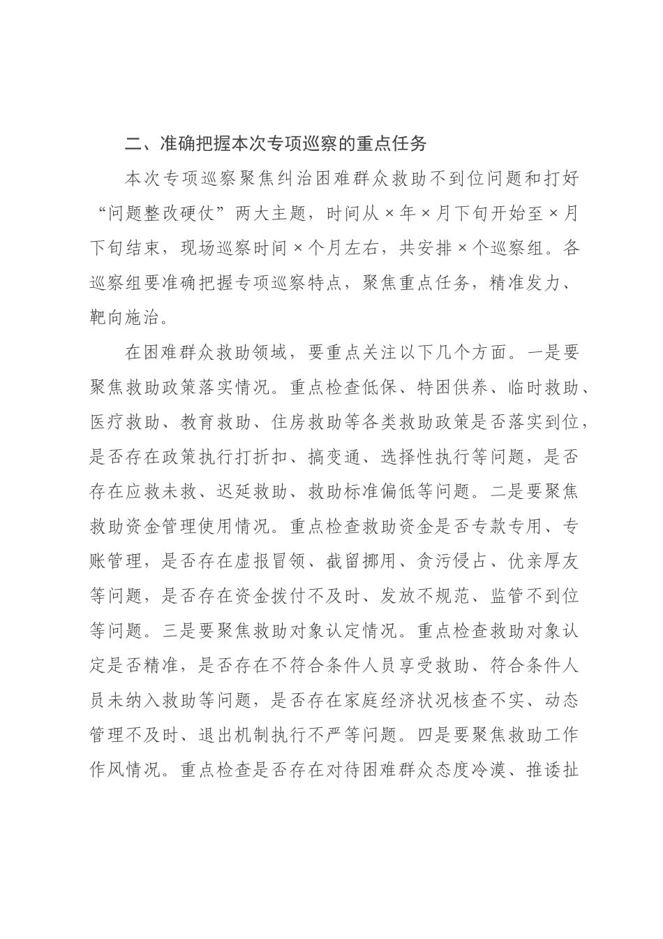在2026年全县巡察工作会议暨专项巡察动员部署会上的讲话.docx_第3页