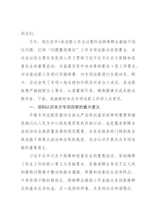 在2026年全县巡察工作会议暨专项巡察动员部署会上的讲话.docx