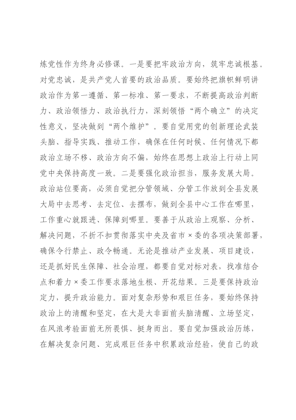 在2026年全县新任职干部集体谈话会上的讲话.docx_第2页