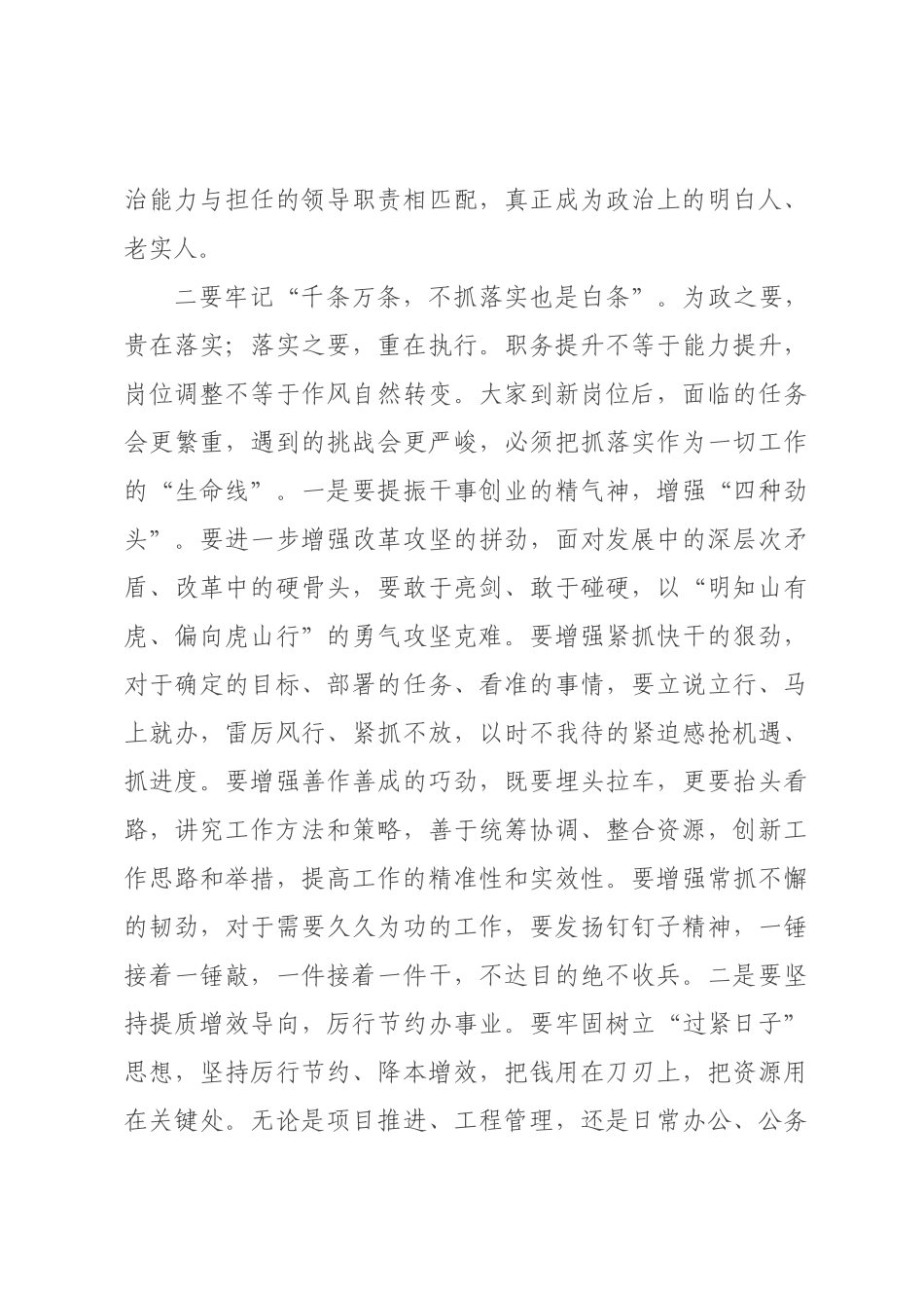 在2026年全县新任职干部集体谈话会上的讲话.docx_第3页