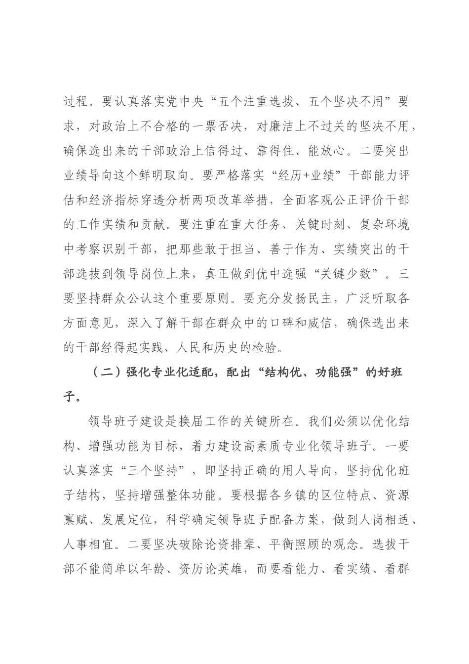 在2026年全县乡镇领导班子换届工作会议上的讲话.docx_第3页