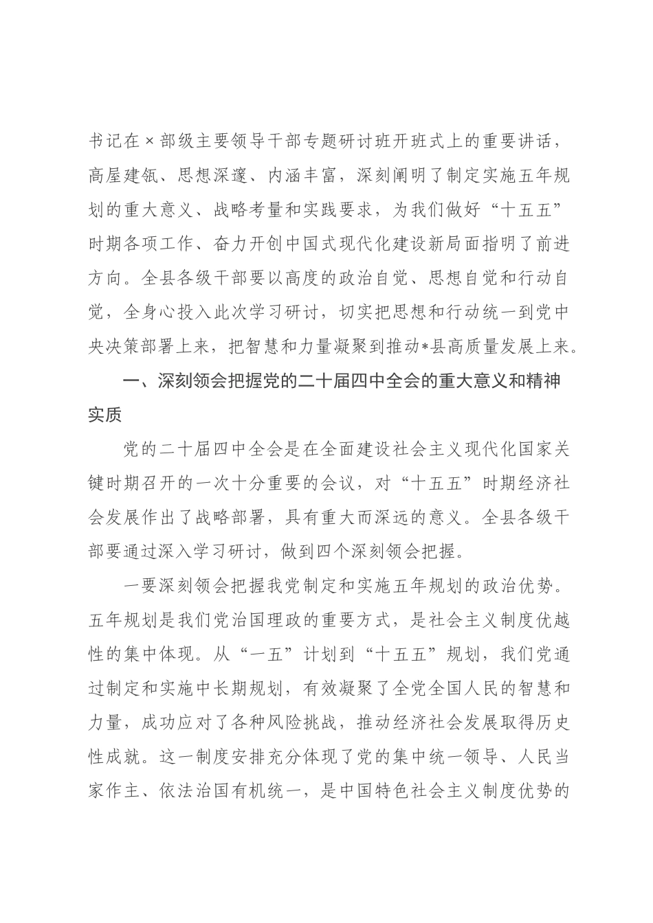 在2026年全县县乡村干部学习贯彻全会精神集中轮训专题研讨班开班式上的讲话.docx_第2页