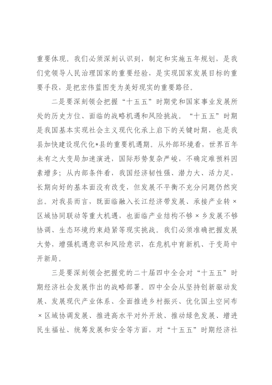 在2026年全县县乡村干部学习贯彻全会精神集中轮训专题研讨班开班式上的讲话.docx_第3页