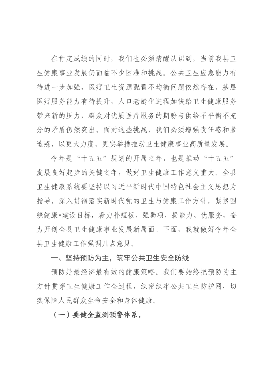 在2026年全县卫生健康工作会议上的讲话.docx_第2页