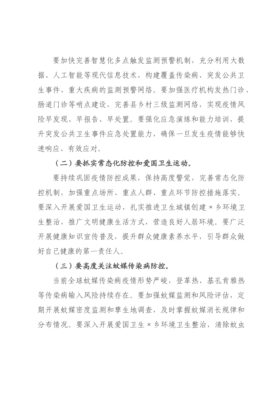 在2026年全县卫生健康工作会议上的讲话.docx_第3页