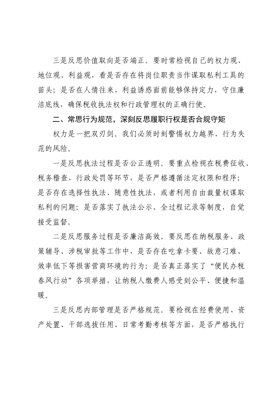 在2026年全县税务系统警示教育大会上的讲话.docx_第2页