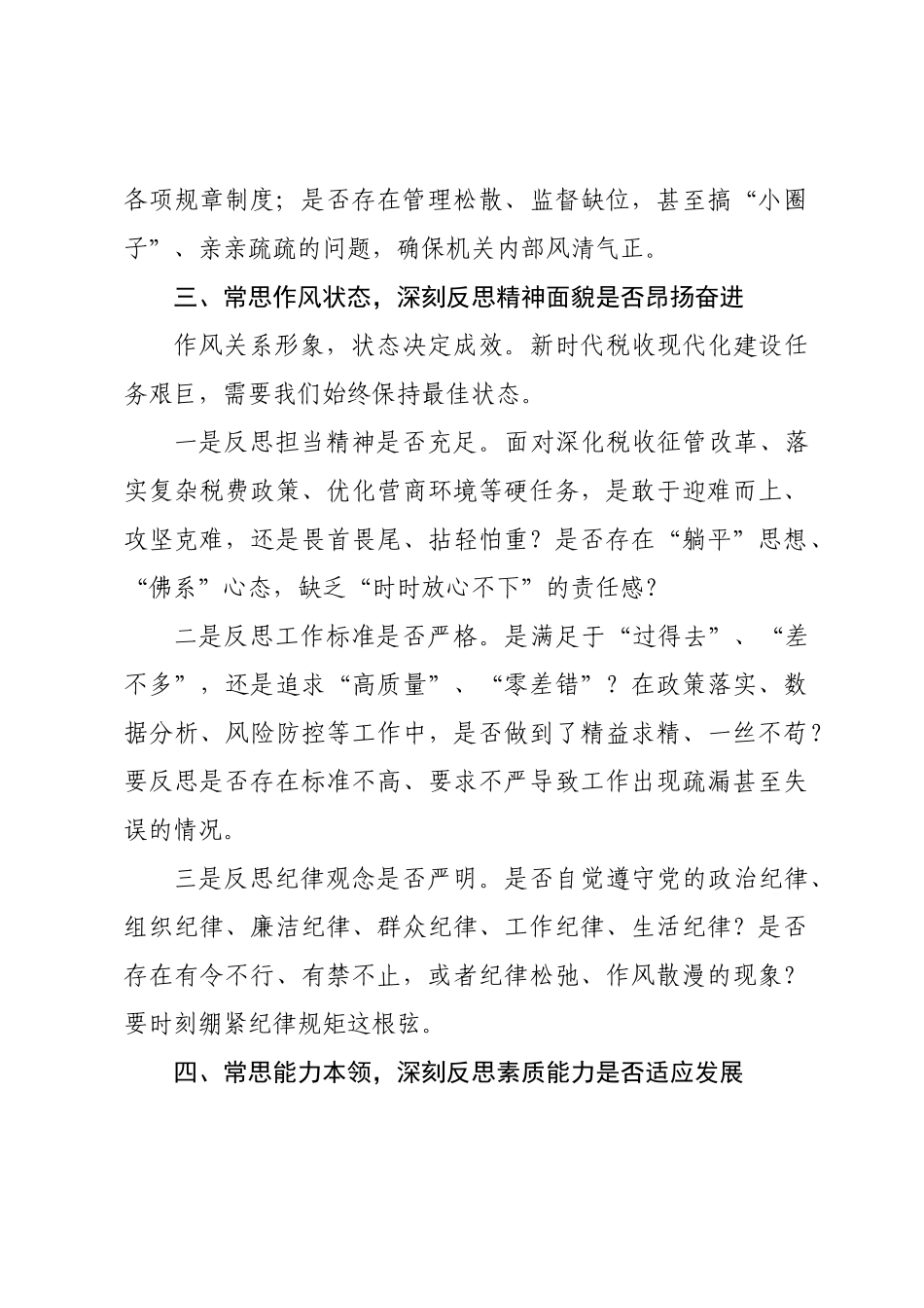在2026年全县税务系统警示教育大会上的讲话.docx_第3页