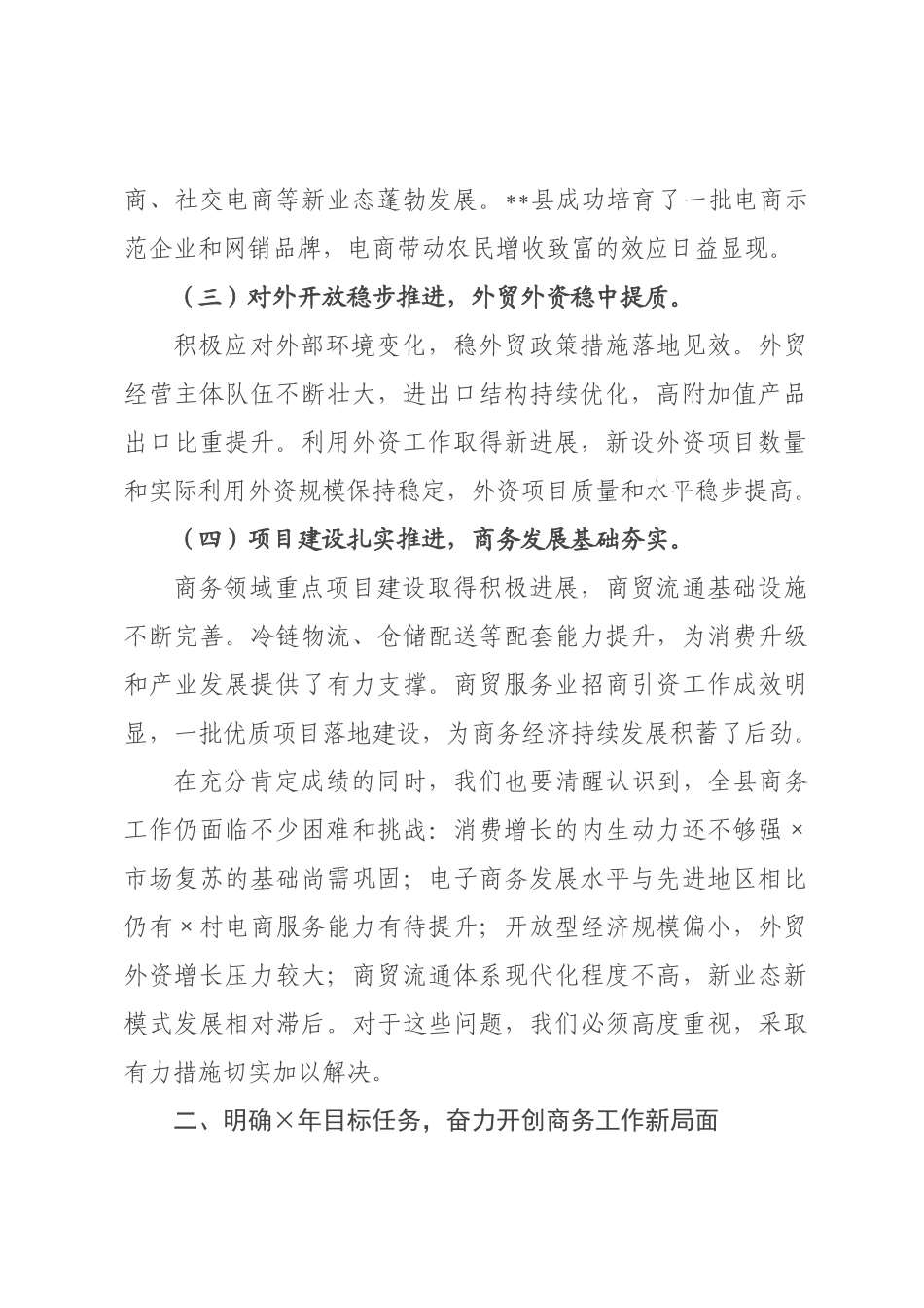 在2026年全县商务工作会议上的讲话.docx_第2页