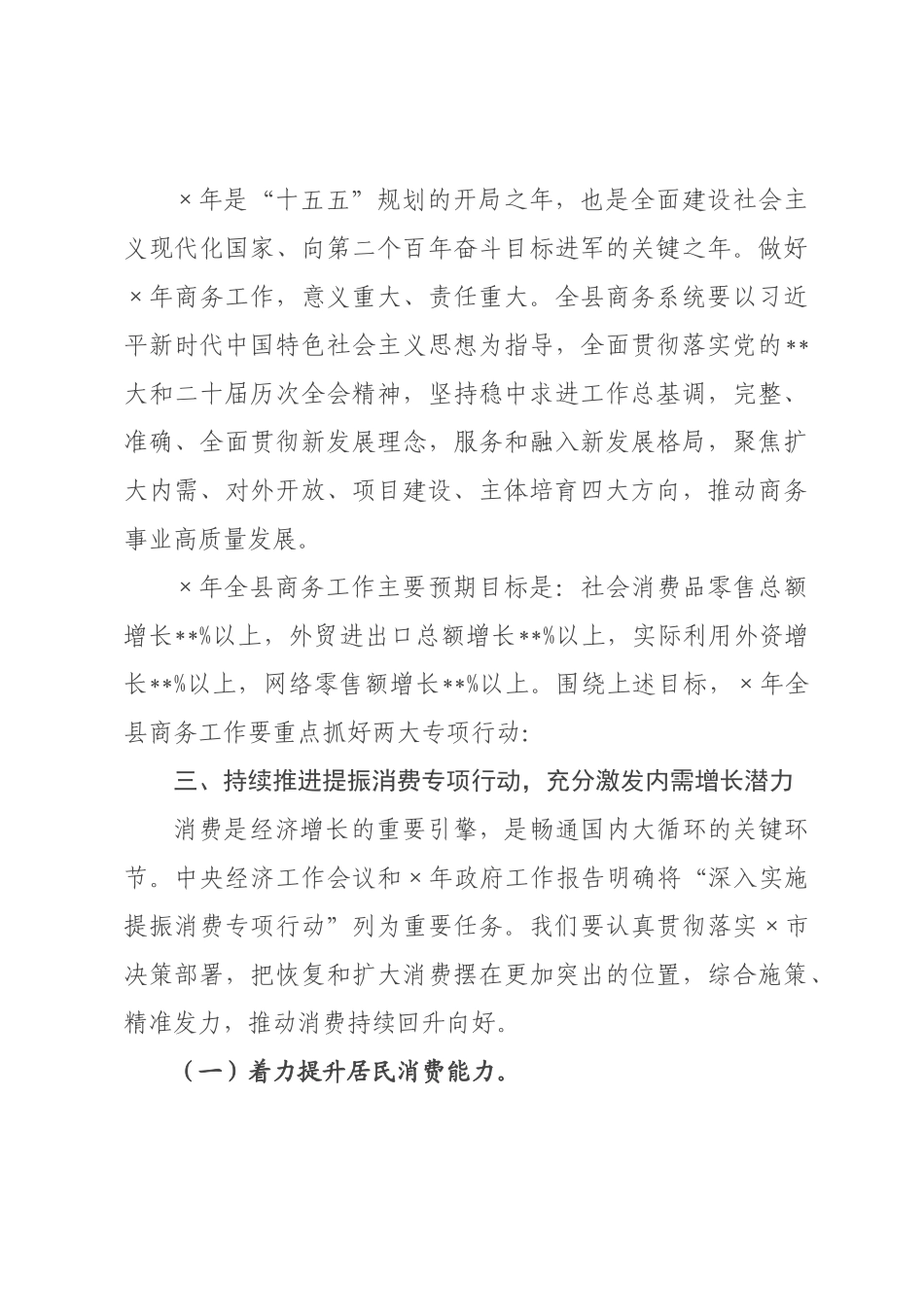 在2026年全县商务工作会议上的讲话.docx_第3页